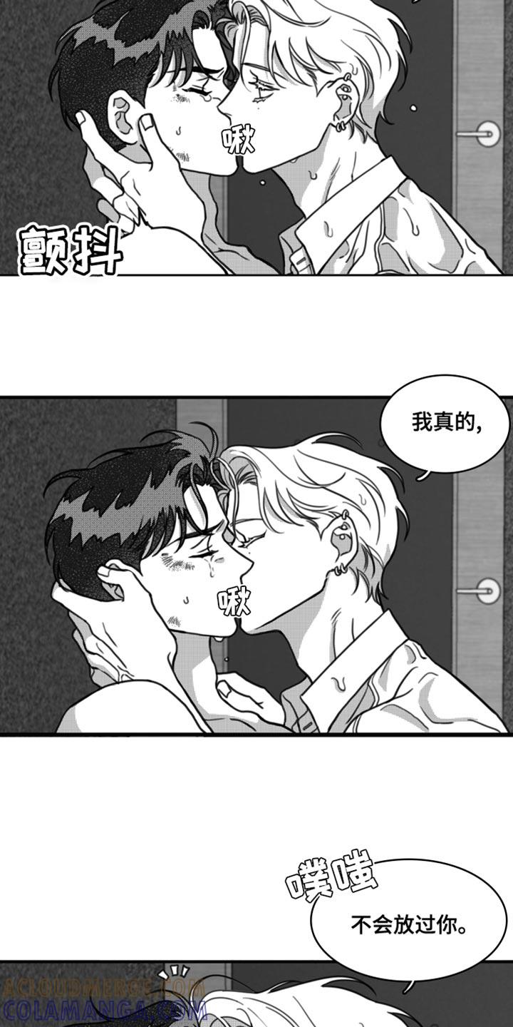 《疯狂禁锢》第28章：我真的不会放过你 第7页