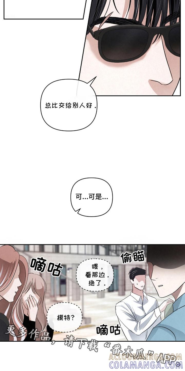 《血液指南》第28章：【第二季】当保镖 第11页