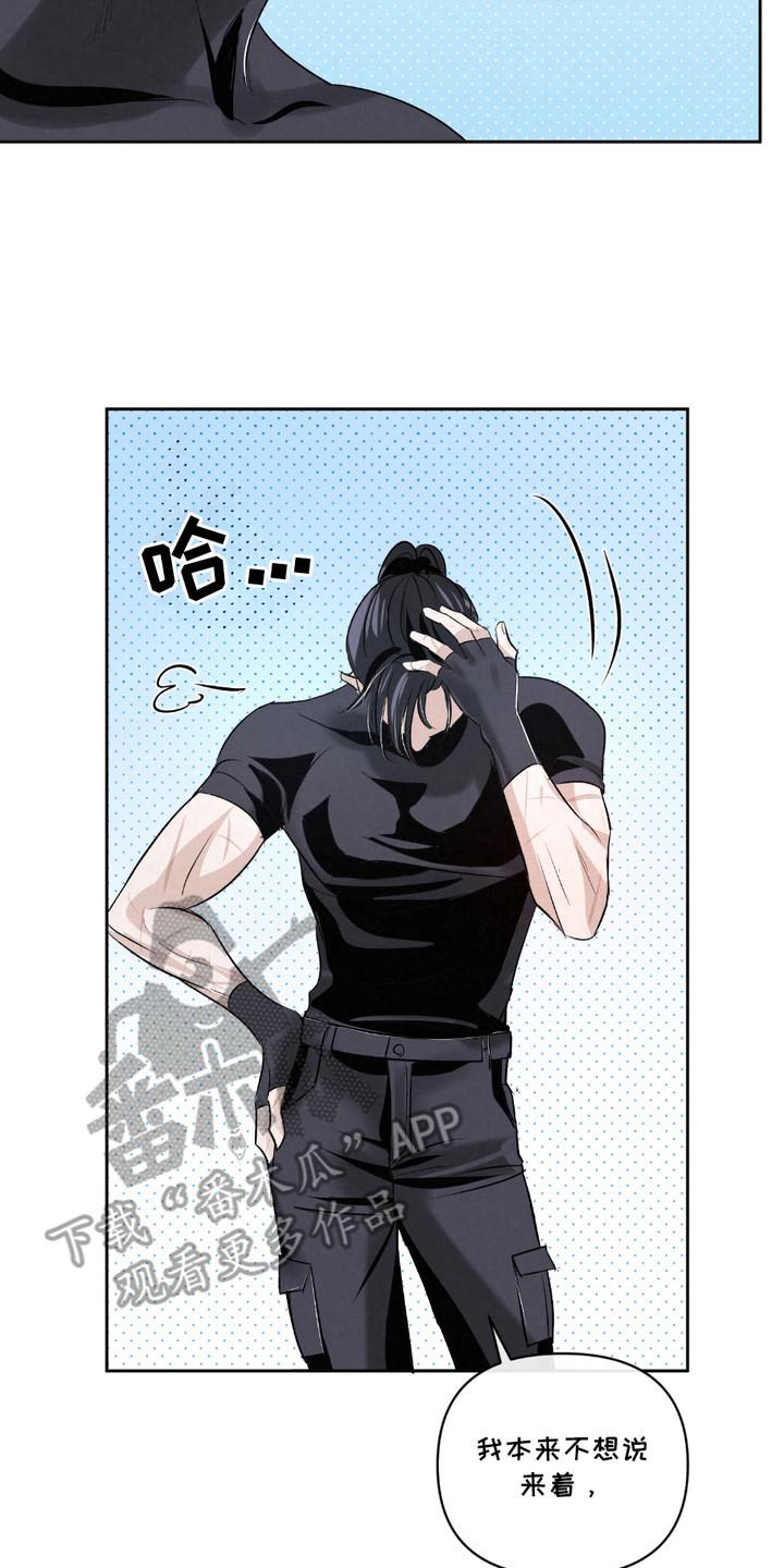 《血液指南》第28章：【第二季】当保镖 第2页
