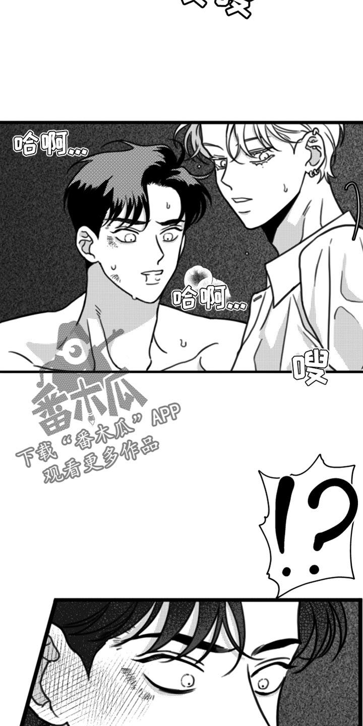 《疯狂禁锢》第28章：我真的不会放过你 第16页