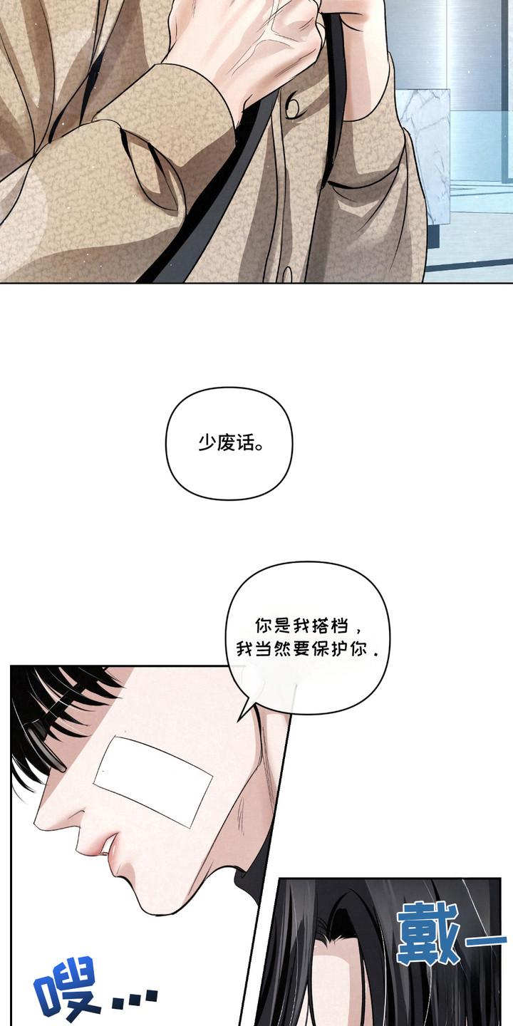 《血液指南》第28章：【第二季】当保镖 第10页
