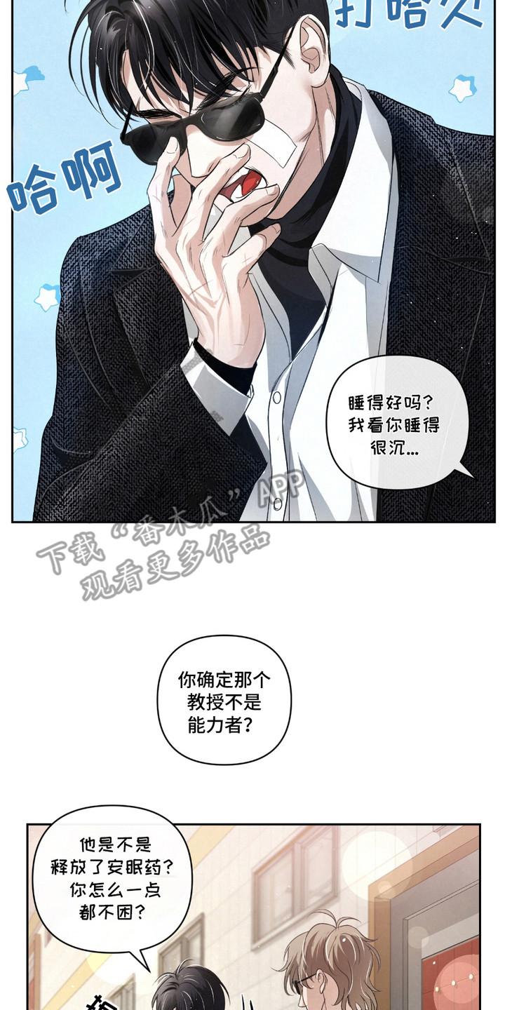 《血液指南》第28章：【第二季】当保镖 第20页