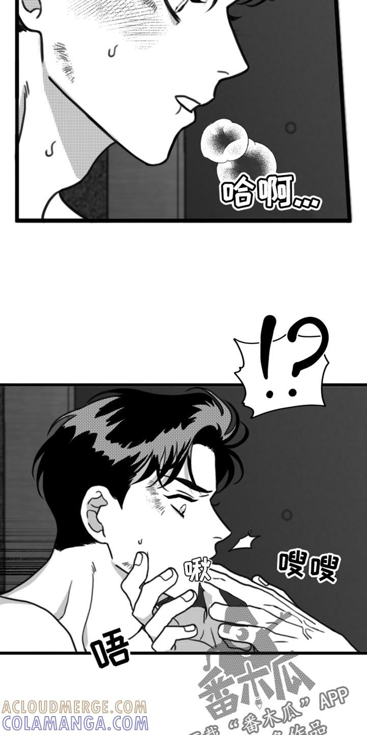 《疯狂禁锢》第28章：我真的不会放过你 第13页