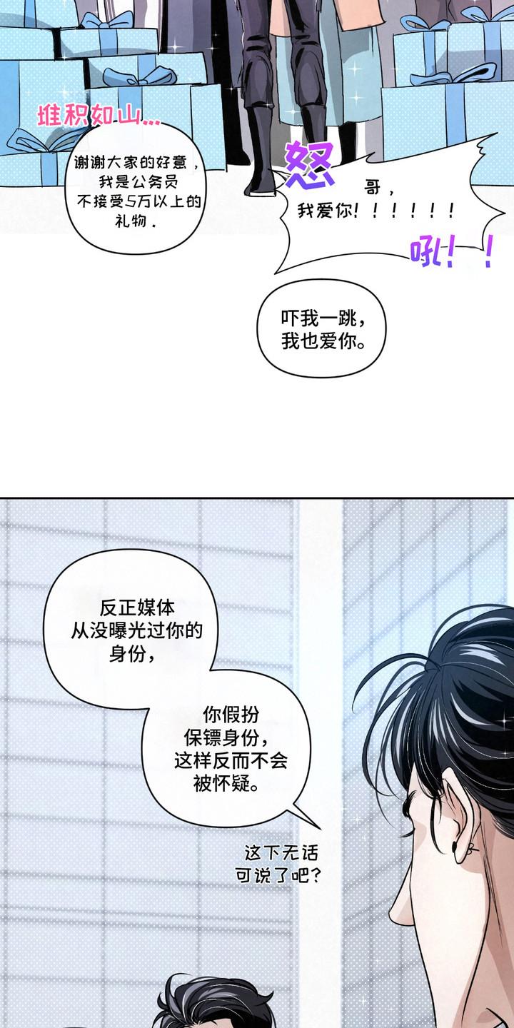 《血液指南》第28章：【第二季】当保镖 第6页
