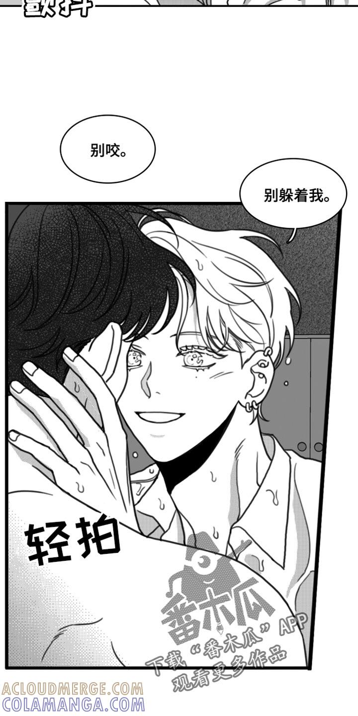 《疯狂禁锢》第28章：我真的不会放过你 第5页