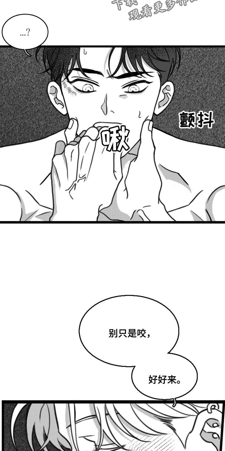《疯狂禁锢》第28章：我真的不会放过你 第14页