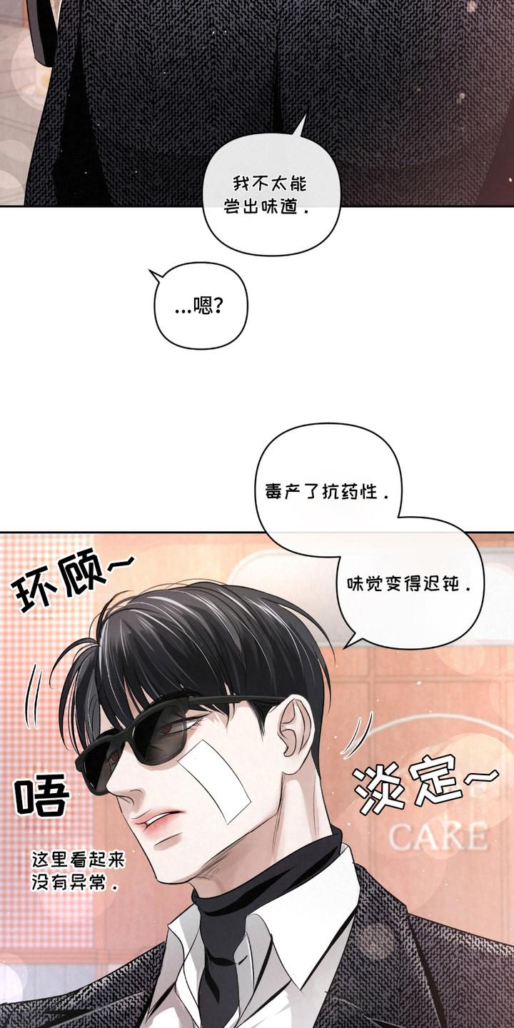 《血液指南》第29章：【第二季】味觉迟钝 第6页