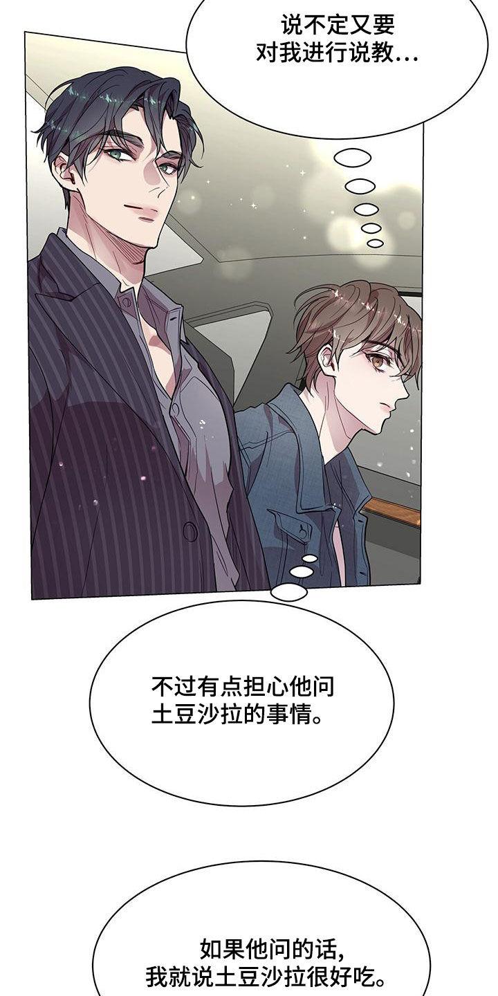 《虚情假意》第29章：发展 第10页