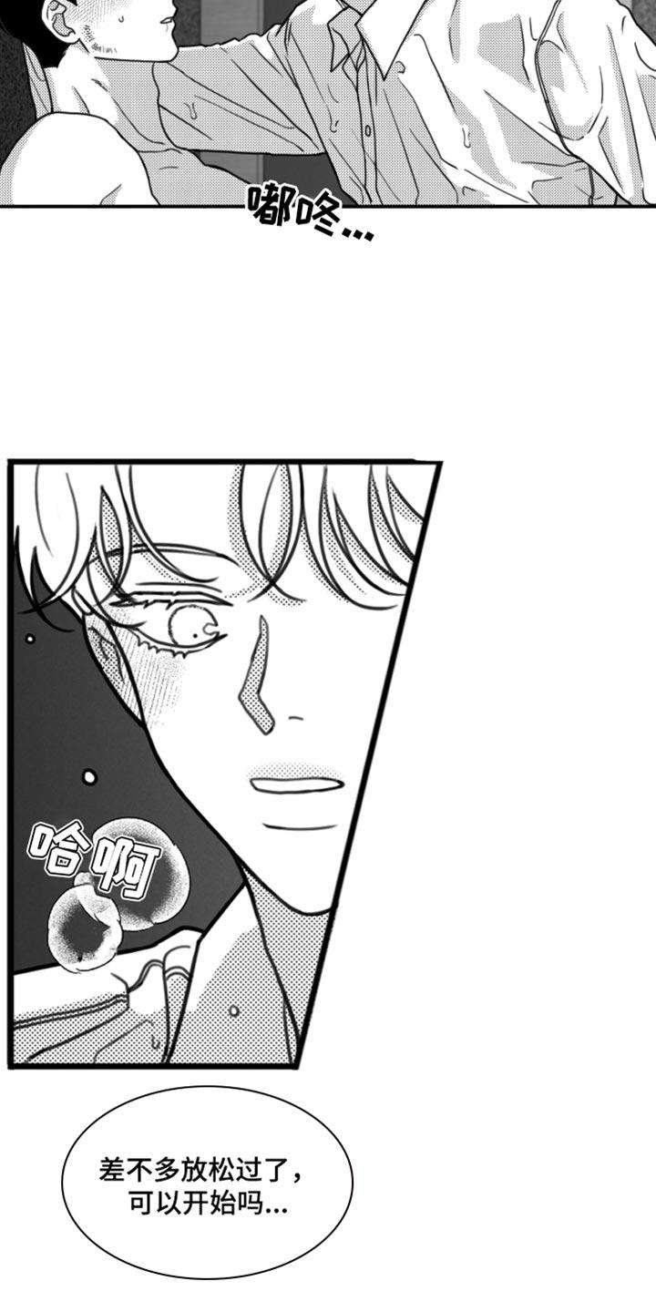 《疯狂禁锢》第29章：不适合他 第2页