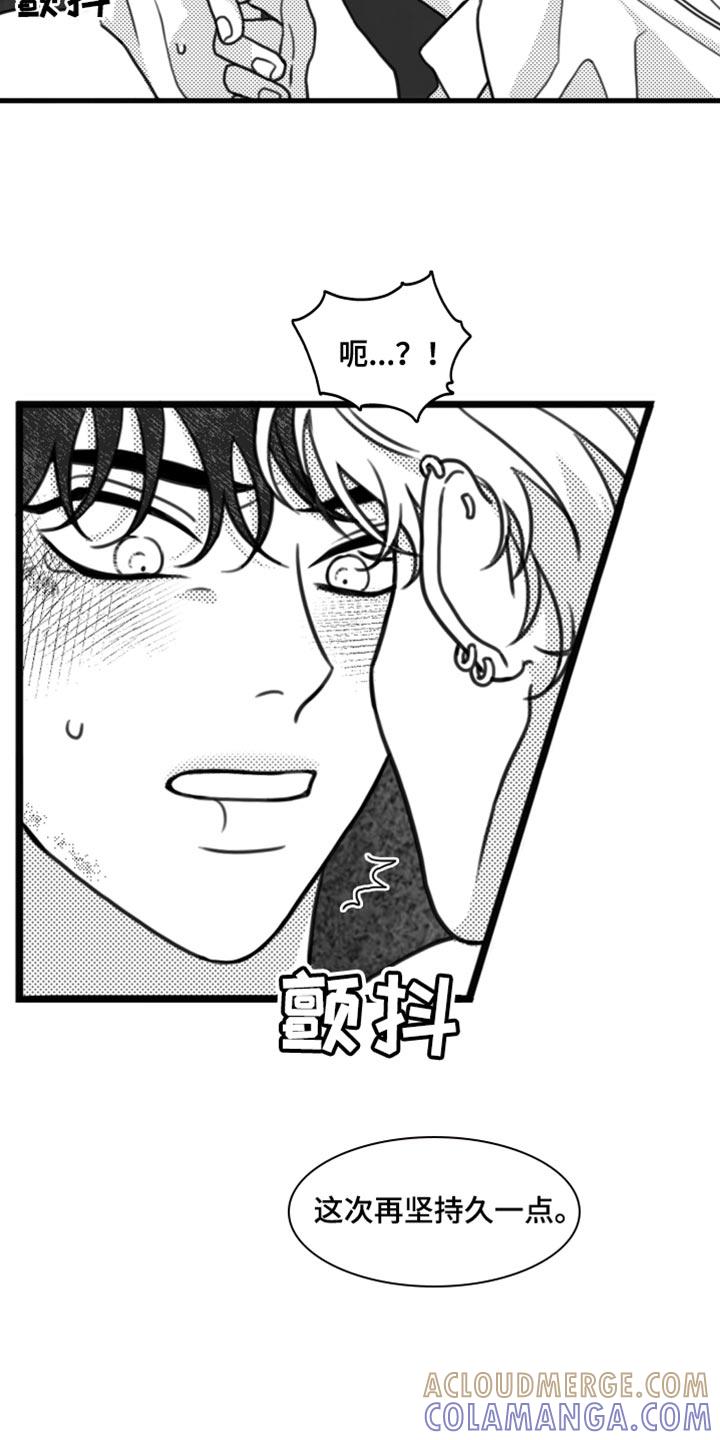 《疯狂禁锢》第29章：不适合他 第7页