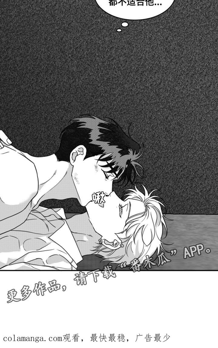 《疯狂禁锢》第29章：不适合他 第24页