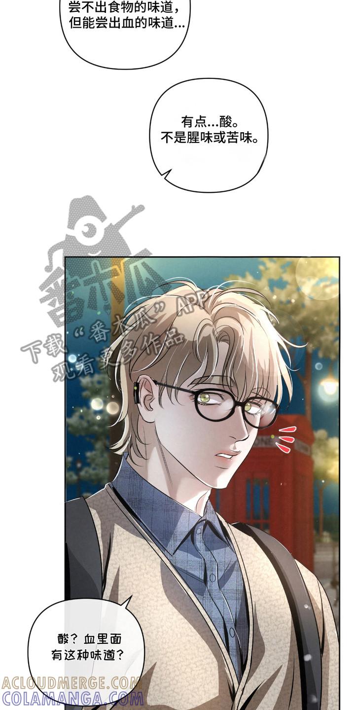 《血液指南》第29章：【第二季】味觉迟钝 第17页