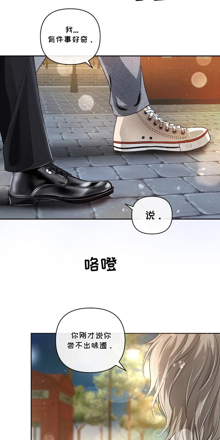 《血液指南》第29章：【第二季】味觉迟钝 第12页