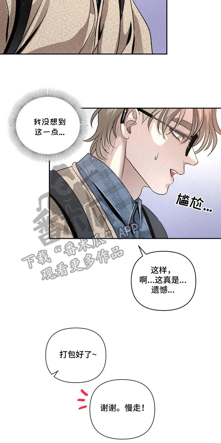 《血液指南》第29章：【第二季】味觉迟钝 第8页