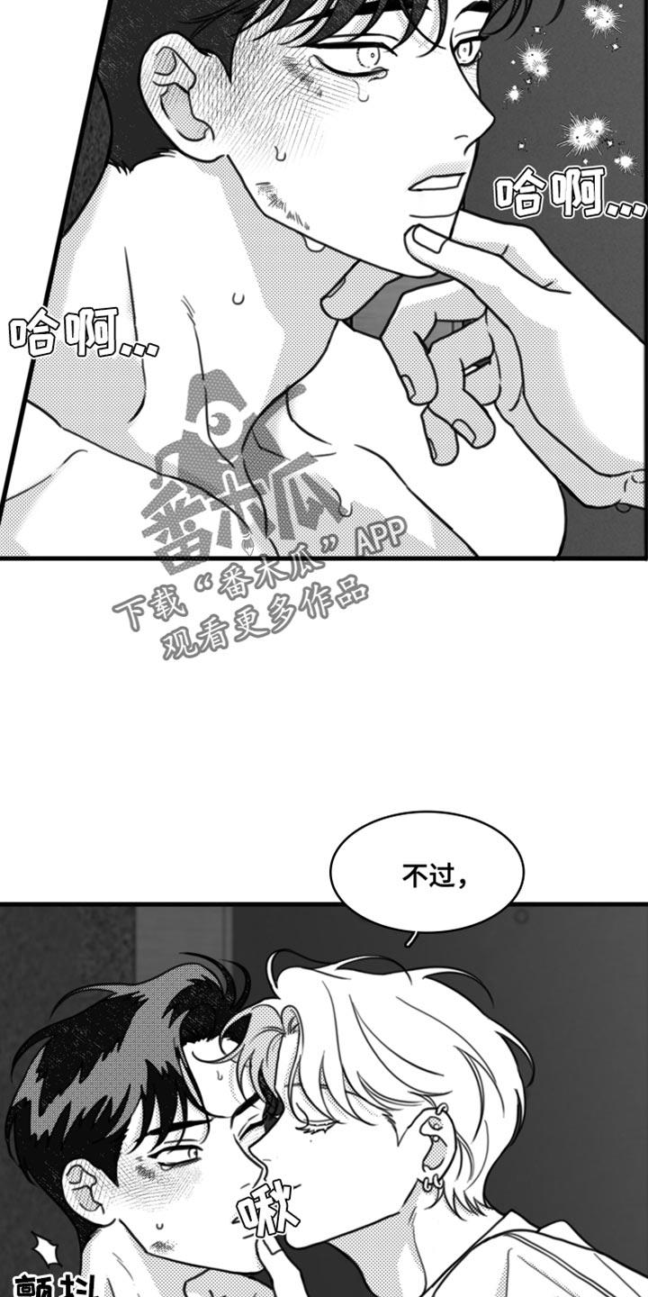 《疯狂禁锢》第29章：不适合他 第6页