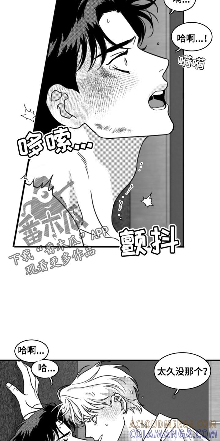 《疯狂禁锢》第29章：不适合他 第13页
