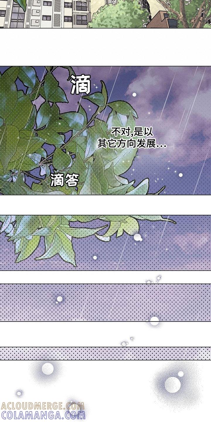 《虚情假意》第29章：发展 第19页