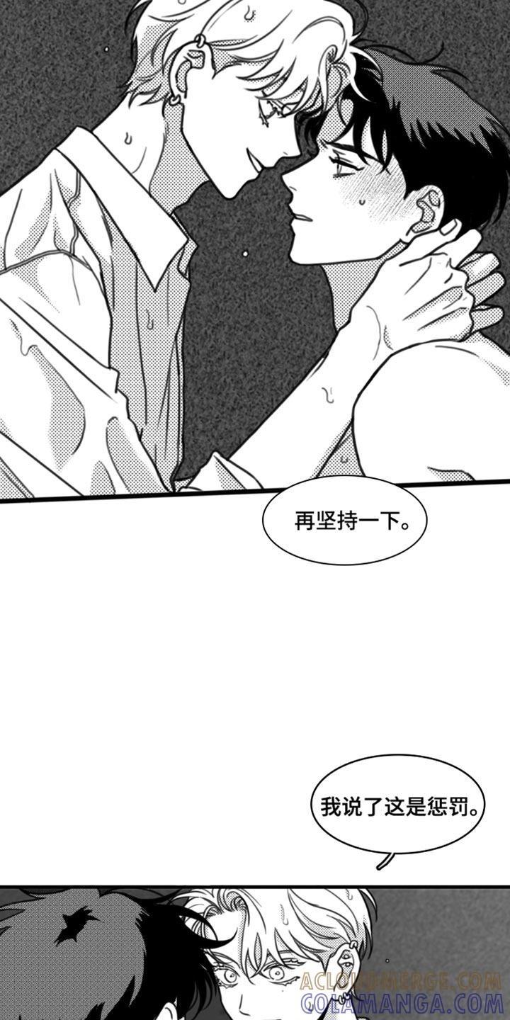 《疯狂禁锢》第29章：不适合他 第19页