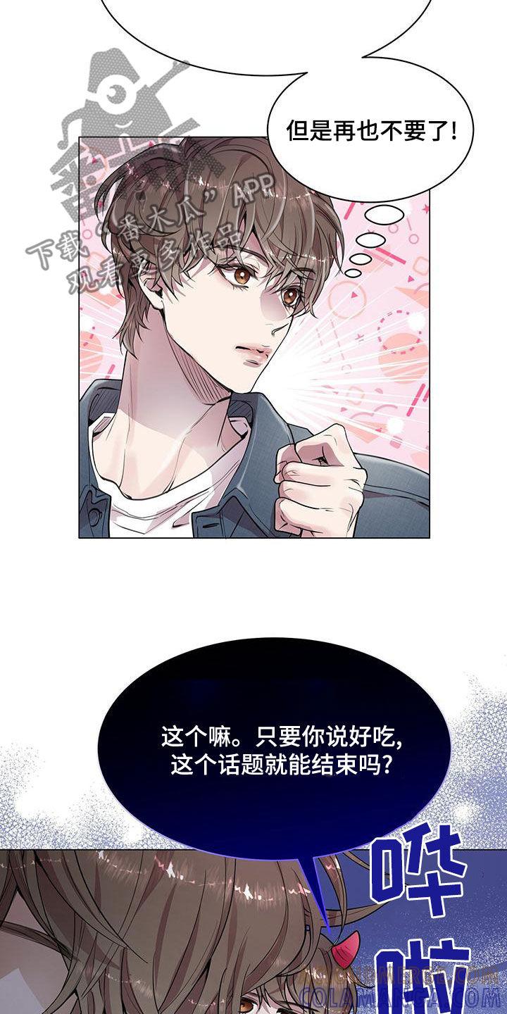 《虚情假意》第29章：发展 第11页