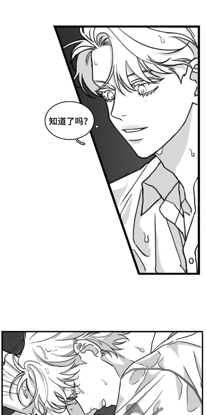《疯狂禁锢》第29章：不适合他 第8页