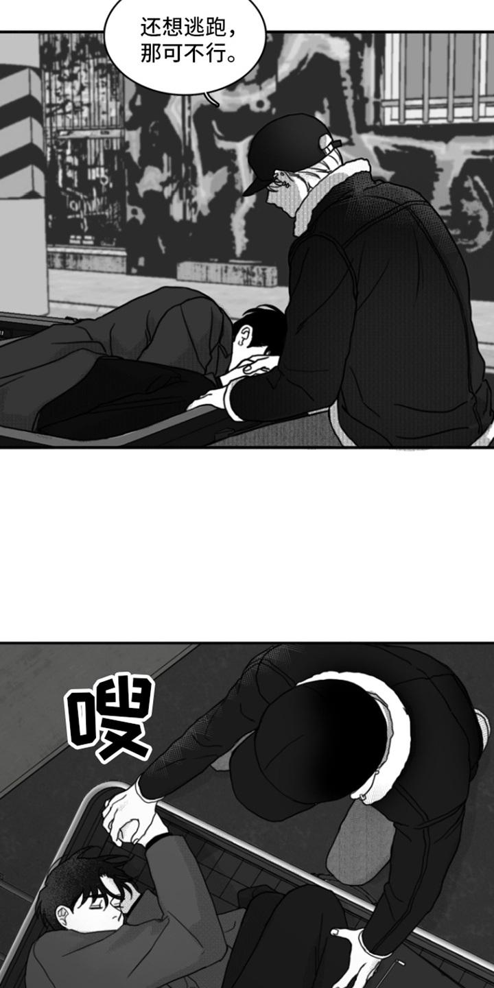 《疯狂禁锢》第3章：打闷棍 第12页