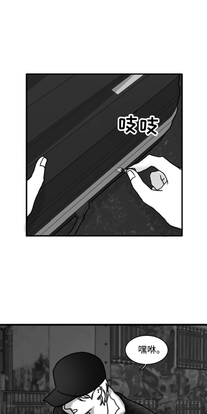 《疯狂禁锢》第3章：打闷棍 第14页