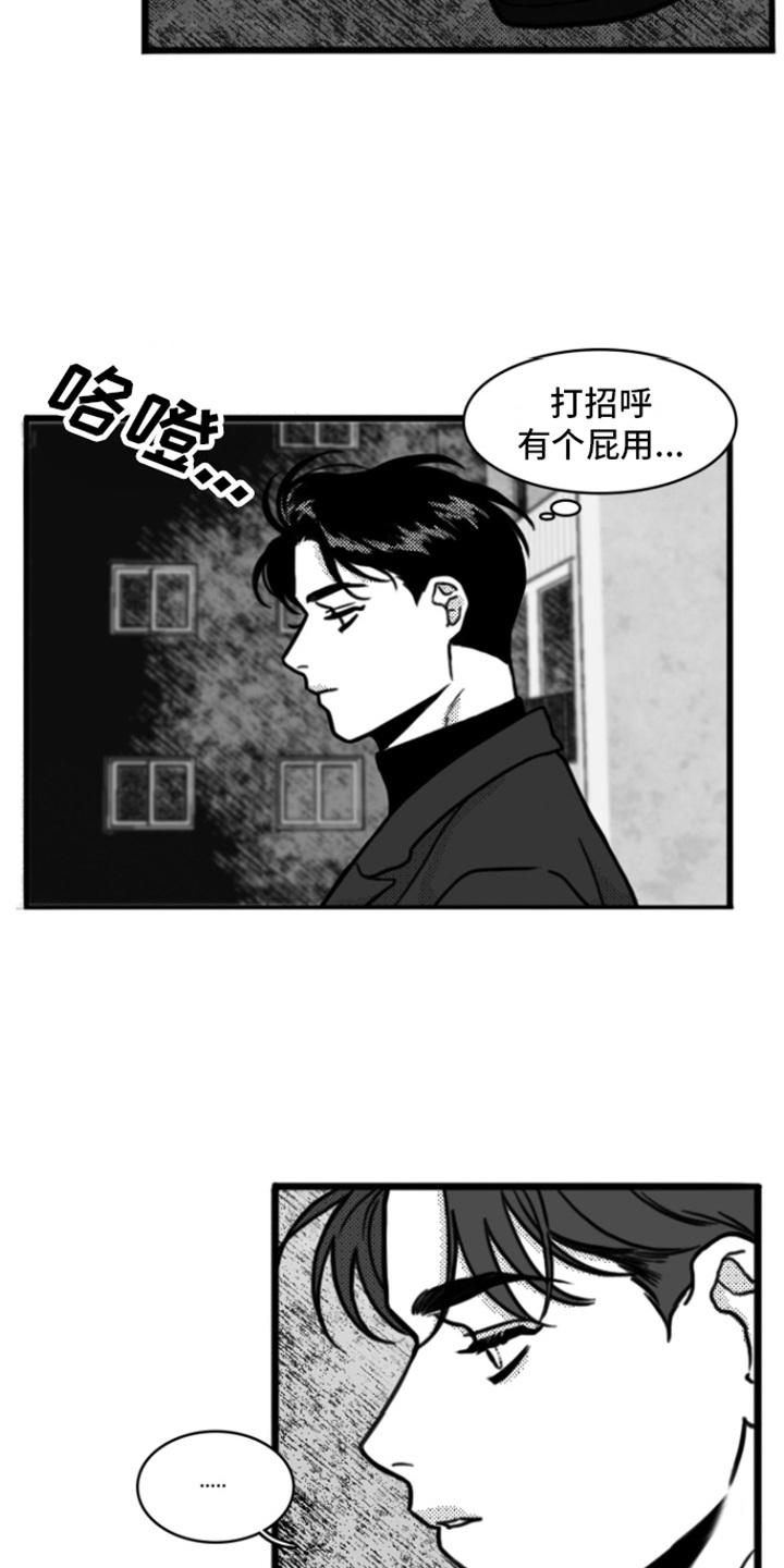 《疯狂禁锢》第3章：打闷棍 第4页