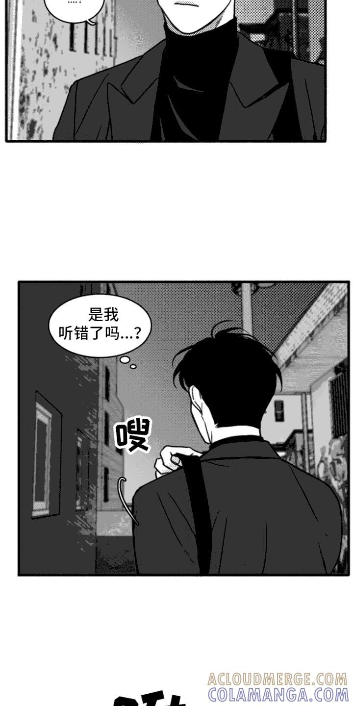 《疯狂禁锢》第3章：打闷棍 第7页