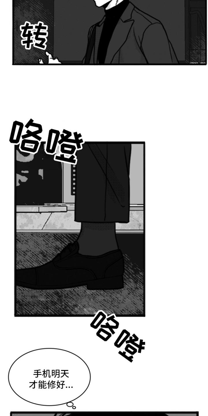 《疯狂禁锢》第3章：打闷棍 第2页