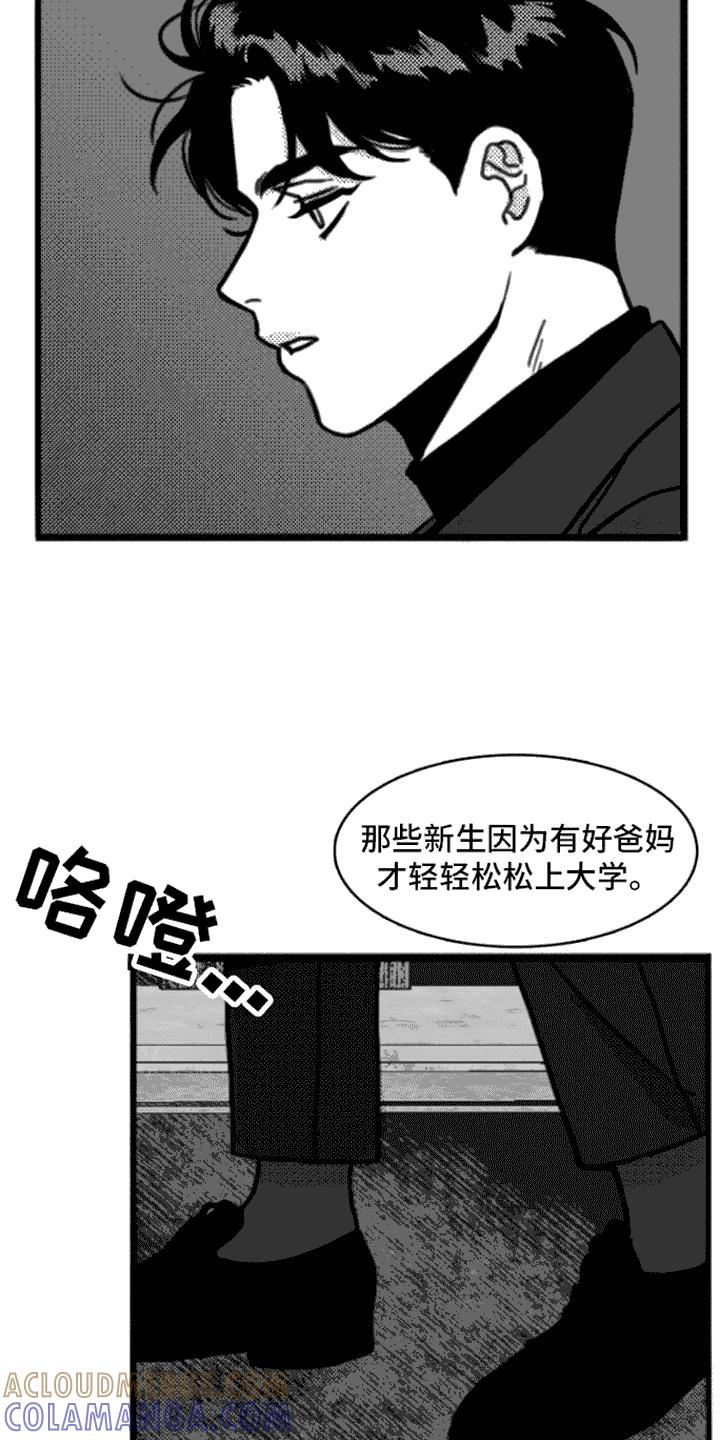 《疯狂禁锢》第3章：打闷棍 第3页