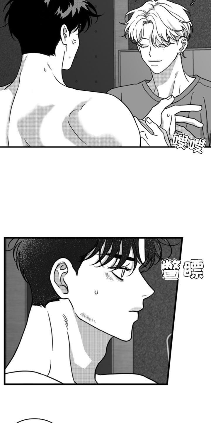 《疯狂禁锢》第30章：你真可爱 第10页