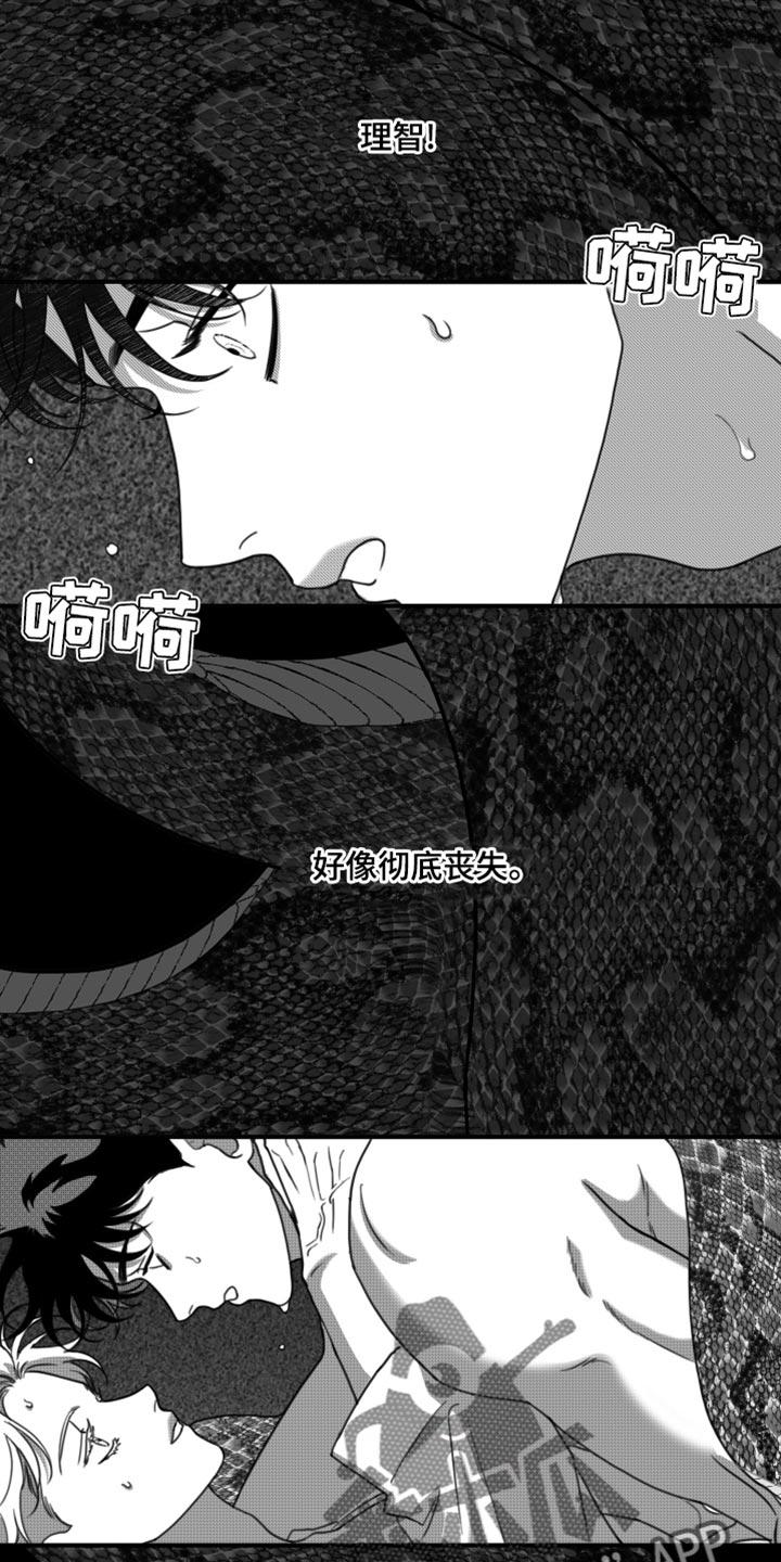 《疯狂禁锢》第30章：你真可爱 第2页