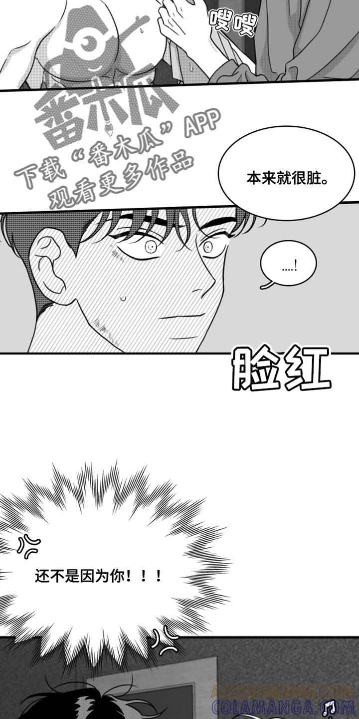 《疯狂禁锢》第30章：你真可爱 第9页