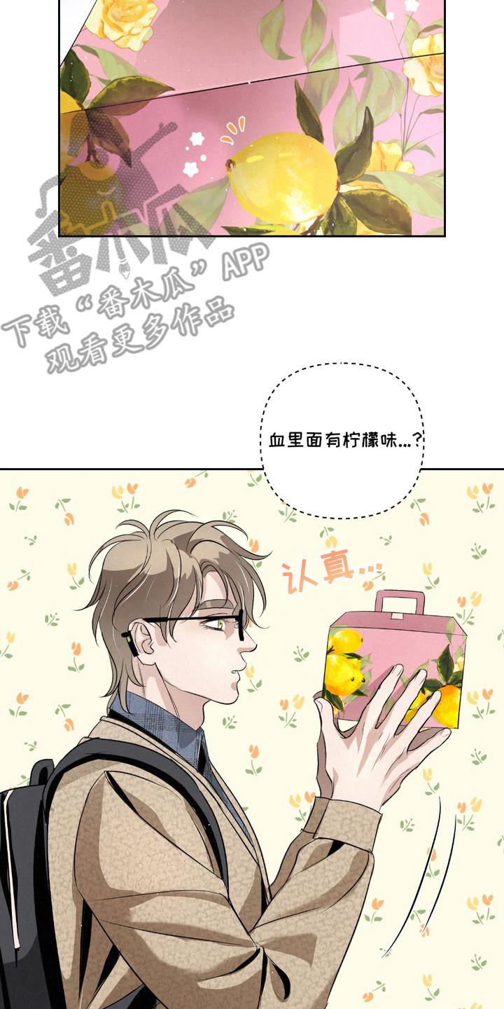 《血液指南》第30章：【第二季】柠檬味 第2页
