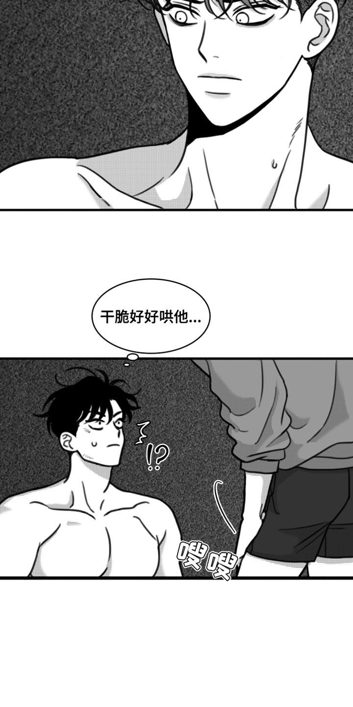 《疯狂禁锢》第30章：你真可爱 第14页