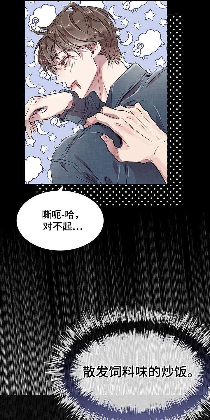 《虚情假意》第30章：一点也不奇怪 第16页
