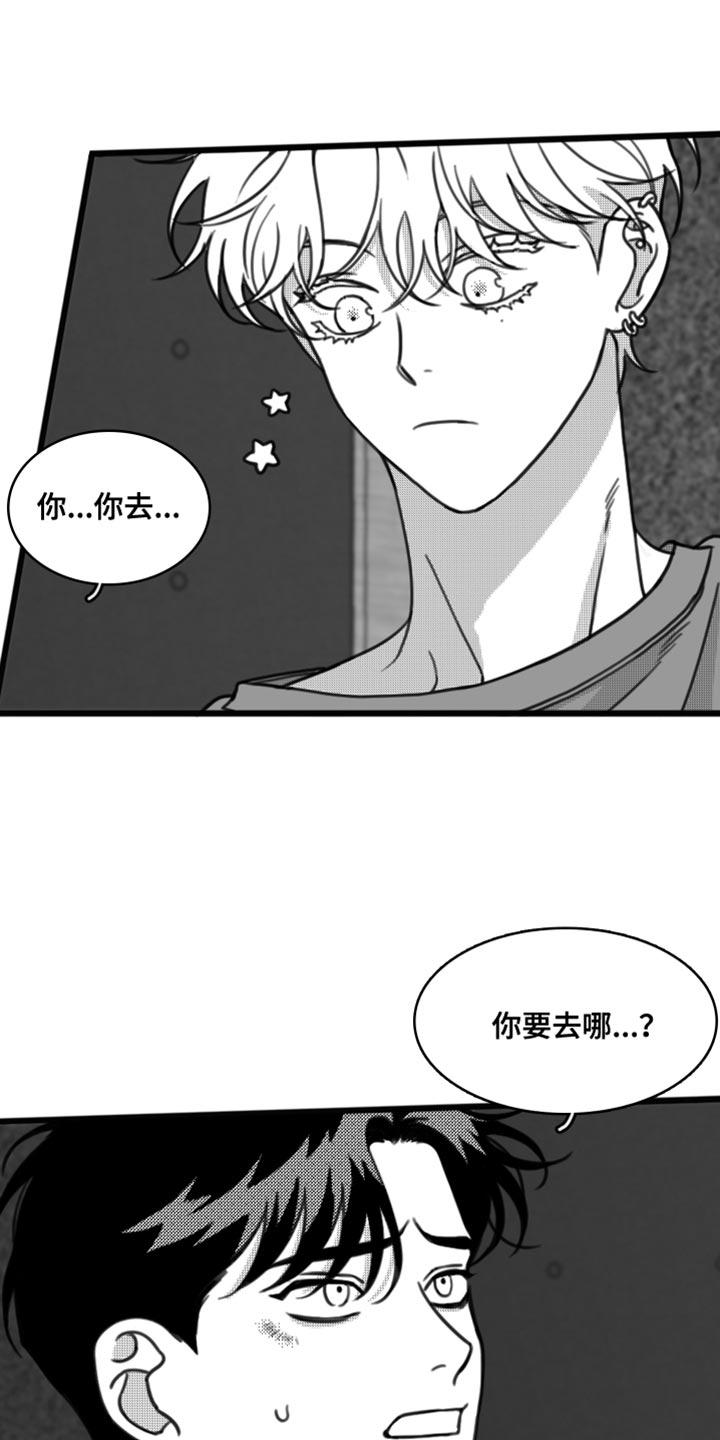 《疯狂禁锢》第30章：你真可爱 第16页