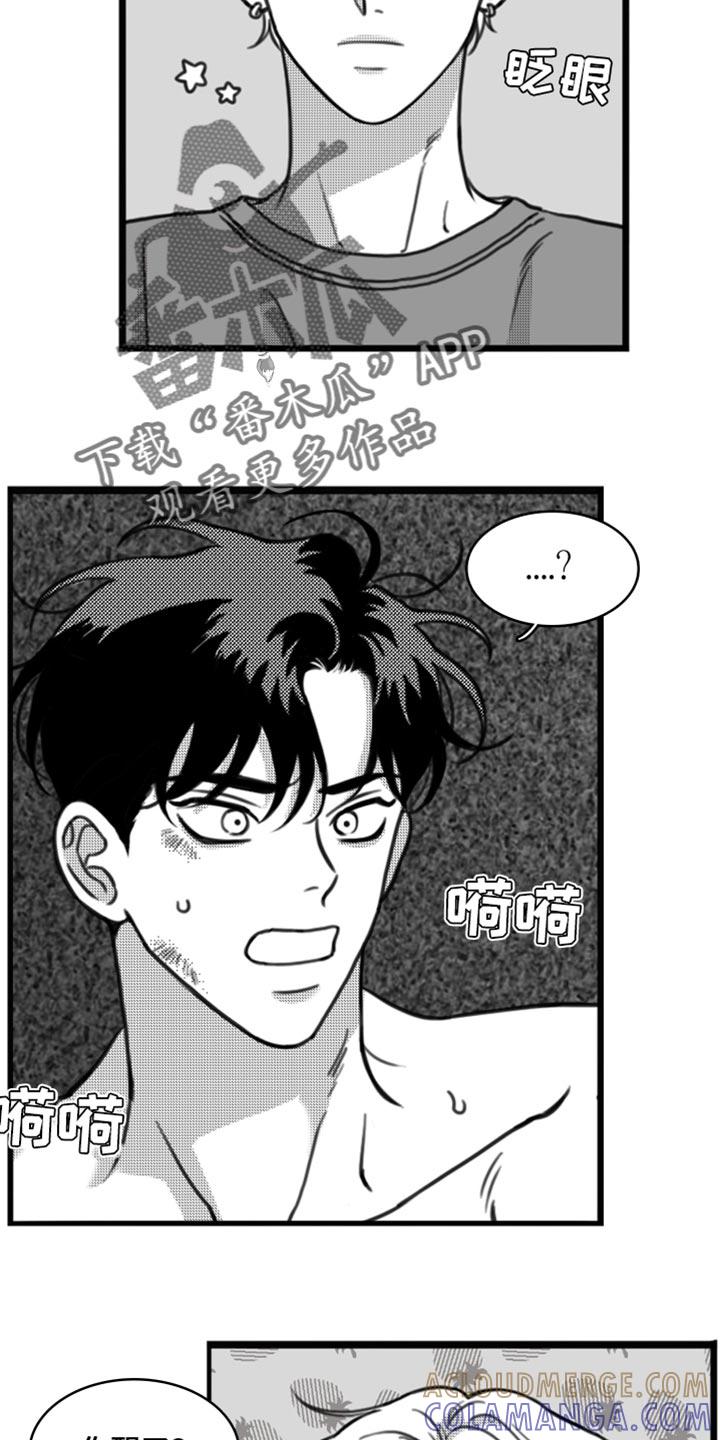 《疯狂禁锢》第30章：你真可爱 第7页