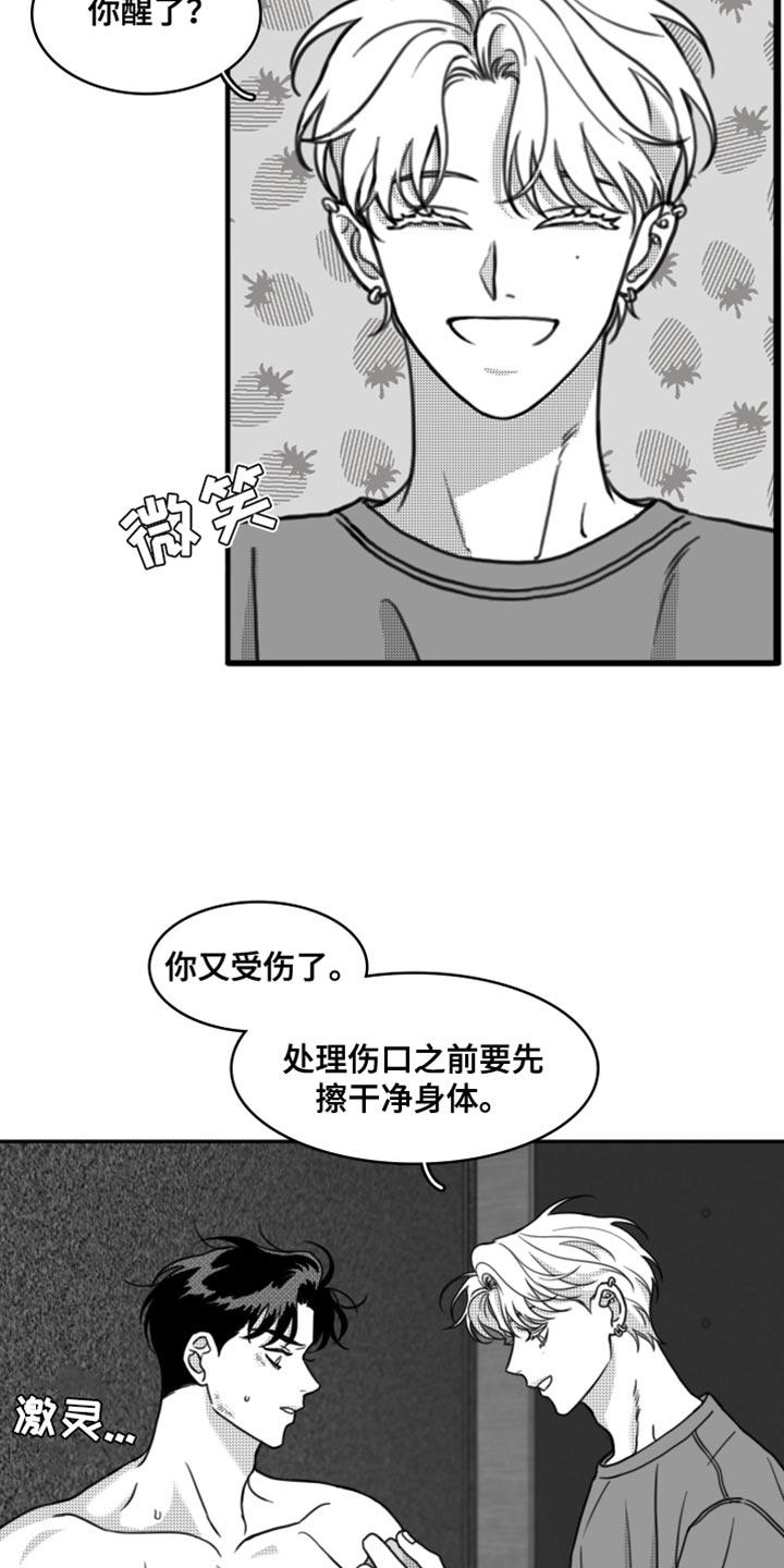 《疯狂禁锢》第30章：你真可爱 第8页