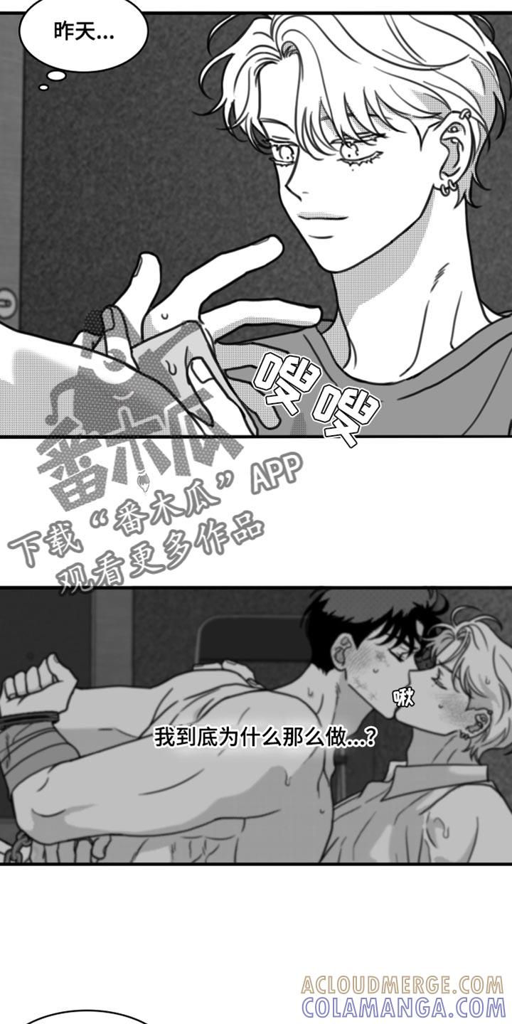 《疯狂禁锢》第30章：你真可爱 第11页