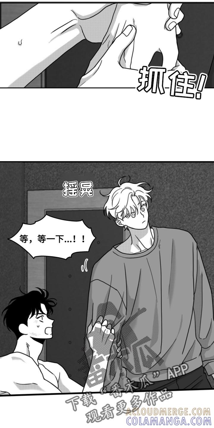 《疯狂禁锢》第30章：你真可爱 第15页