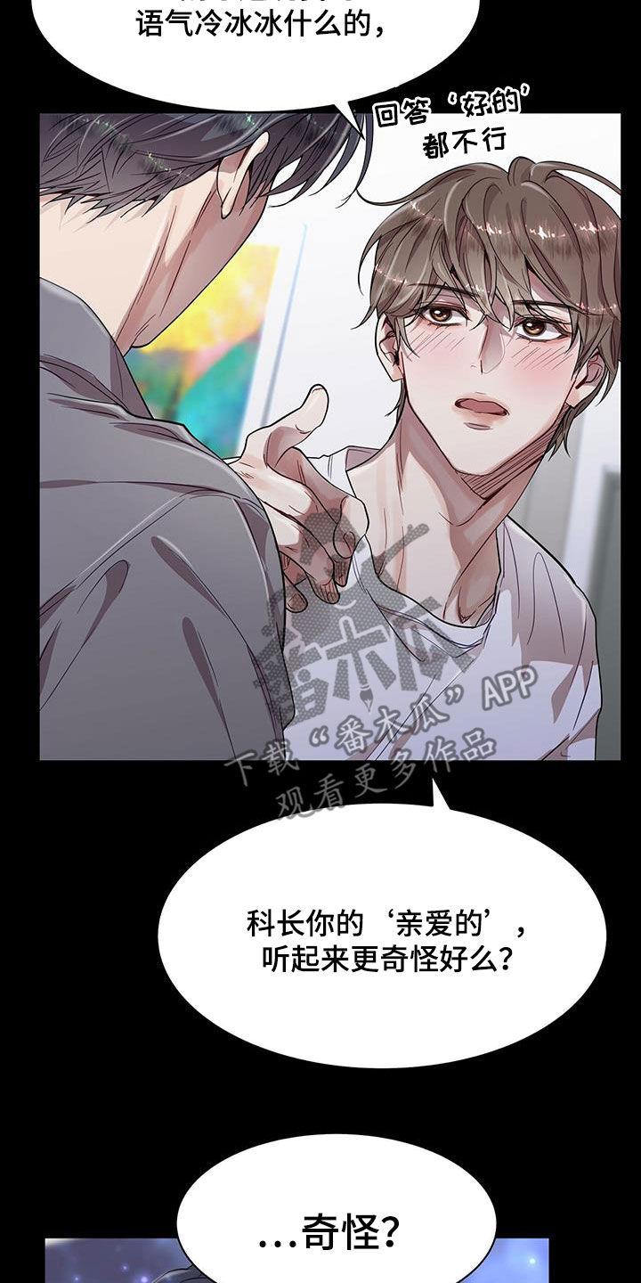 《虚情假意》第30章：一点也不奇怪 第24页