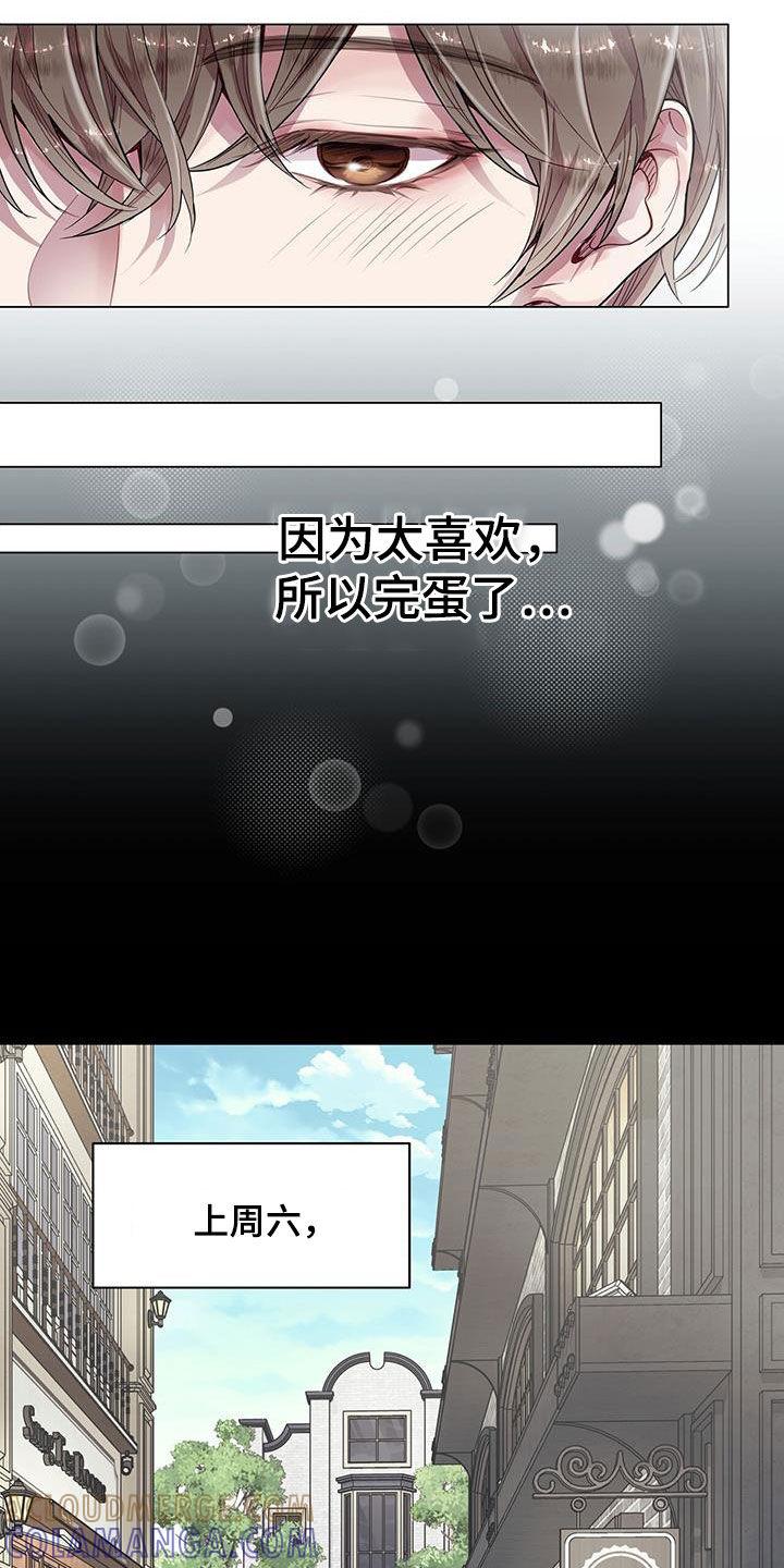 《虚情假意》第30章：一点也不奇怪 第13页