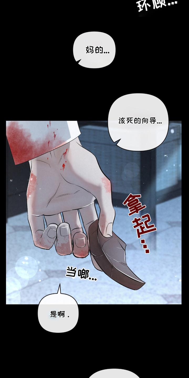 《血液指南》第31章：【第二季】弱肉强食 第10页