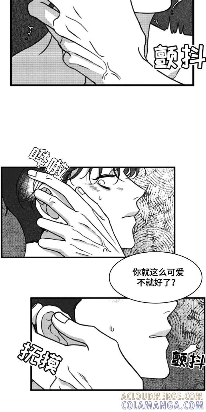 《疯狂禁锢》第31章：我会对你很好 第5页