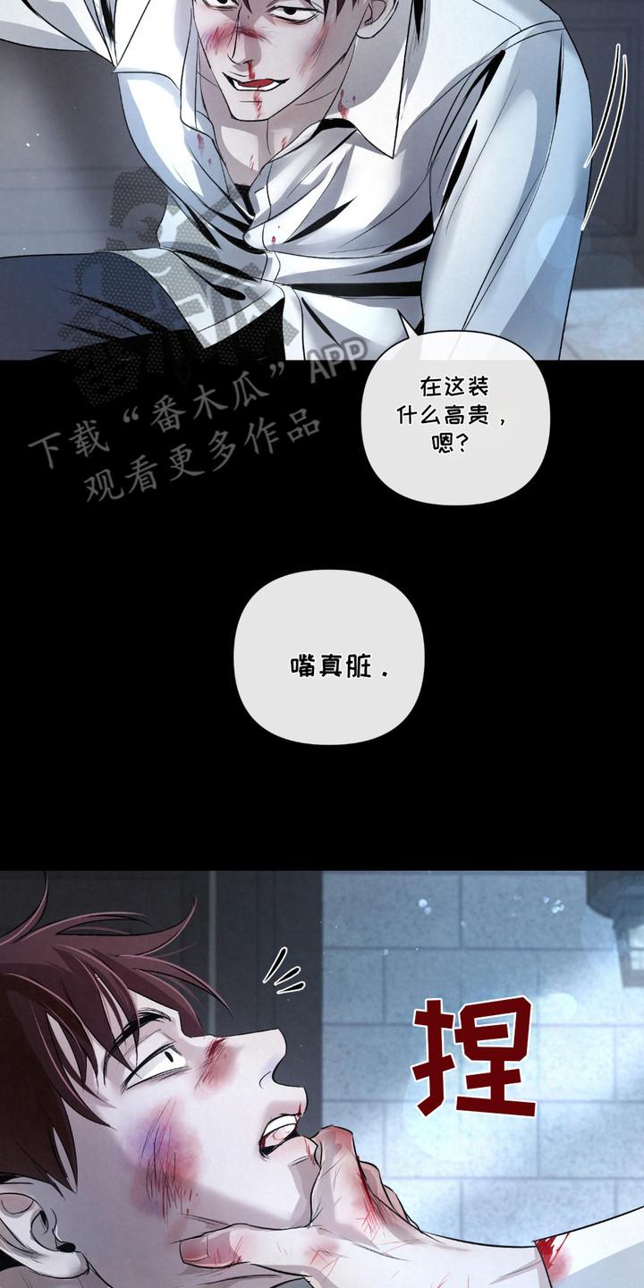 《血液指南》第31章：【第二季】弱肉强食 第8页