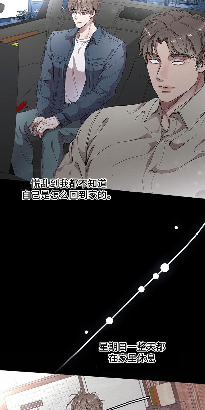 《虚情假意》第31章：我就是人渣 第10页
