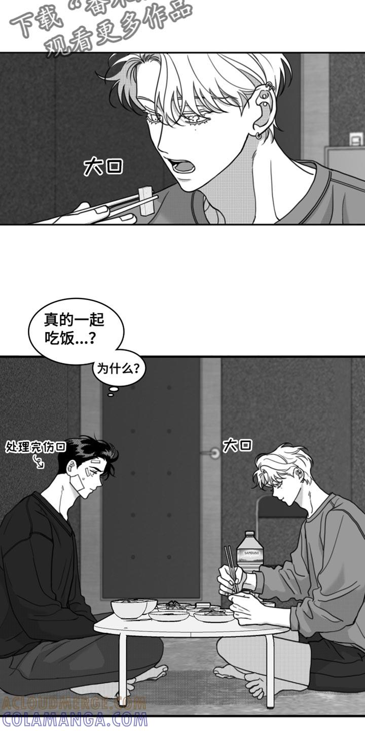 《疯狂禁锢》第31章：我会对你很好 第11页