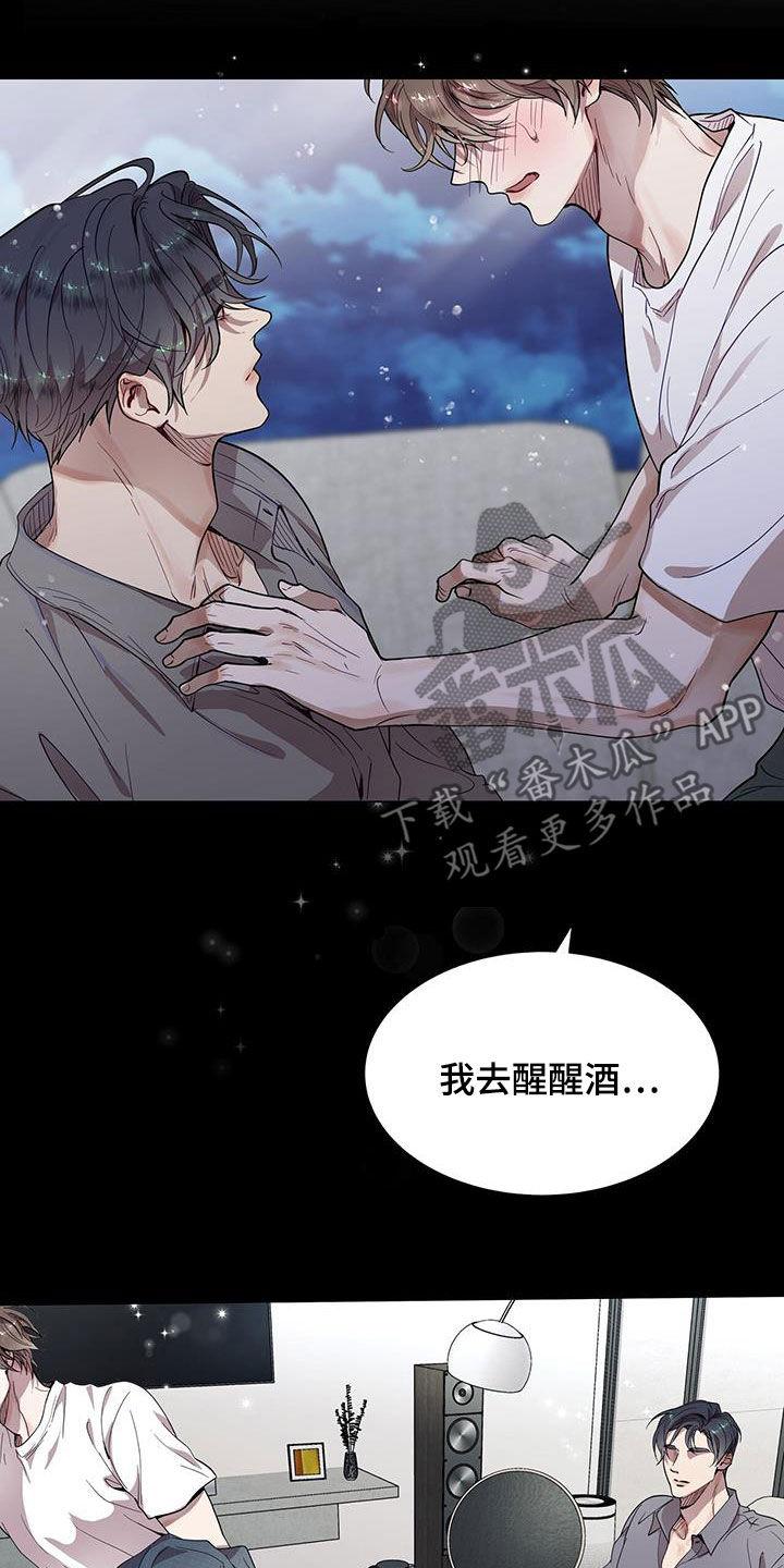 《虚情假意》第31章：我就是人渣 第8页