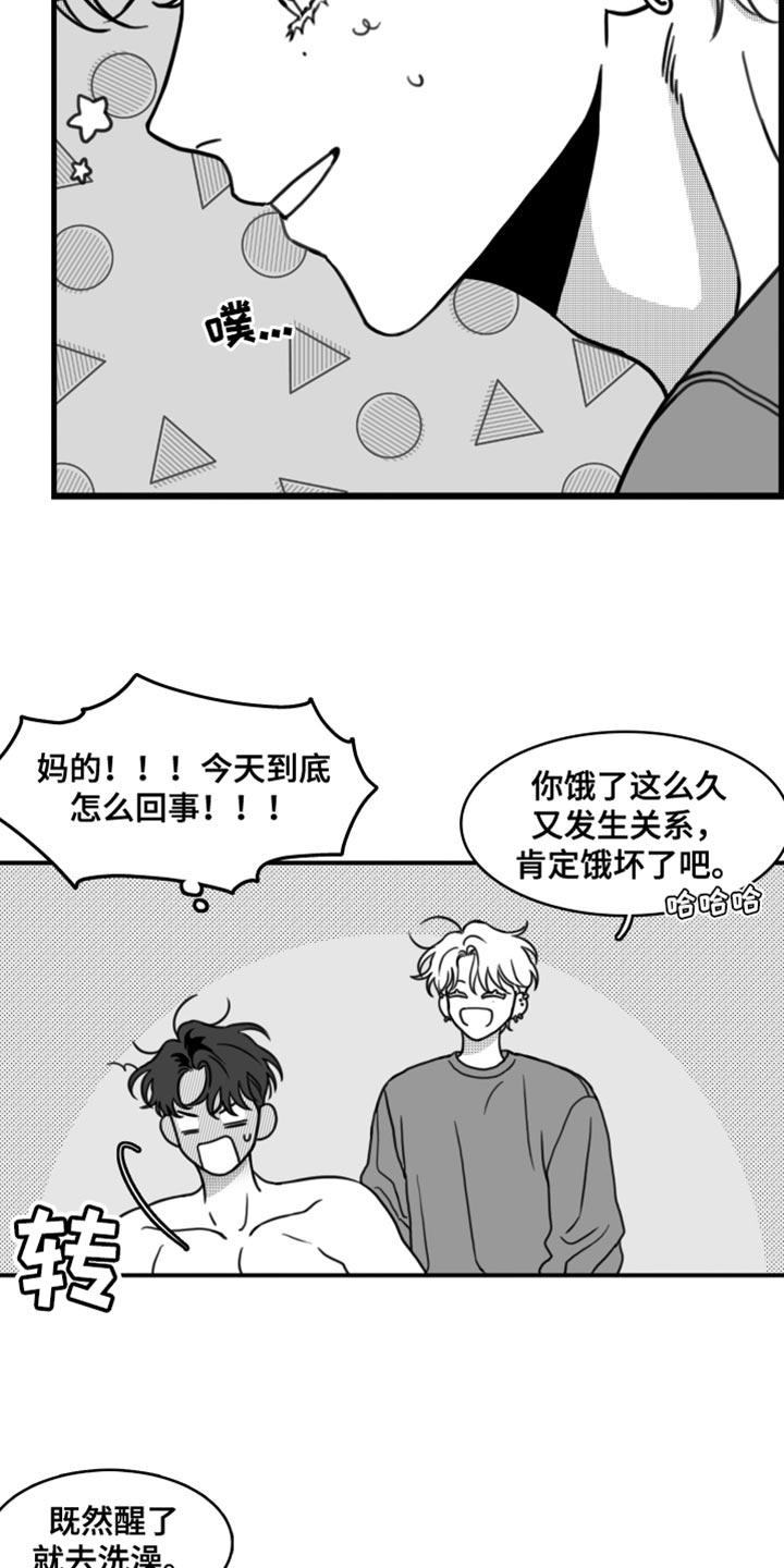 《疯狂禁锢》第31章：我会对你很好 第8页